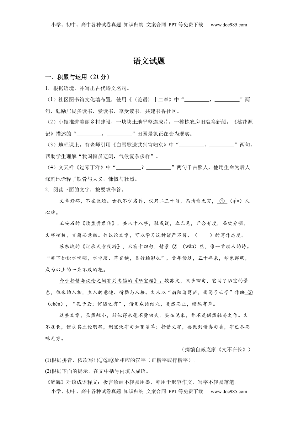 2025年福建省中考语文真题.docx