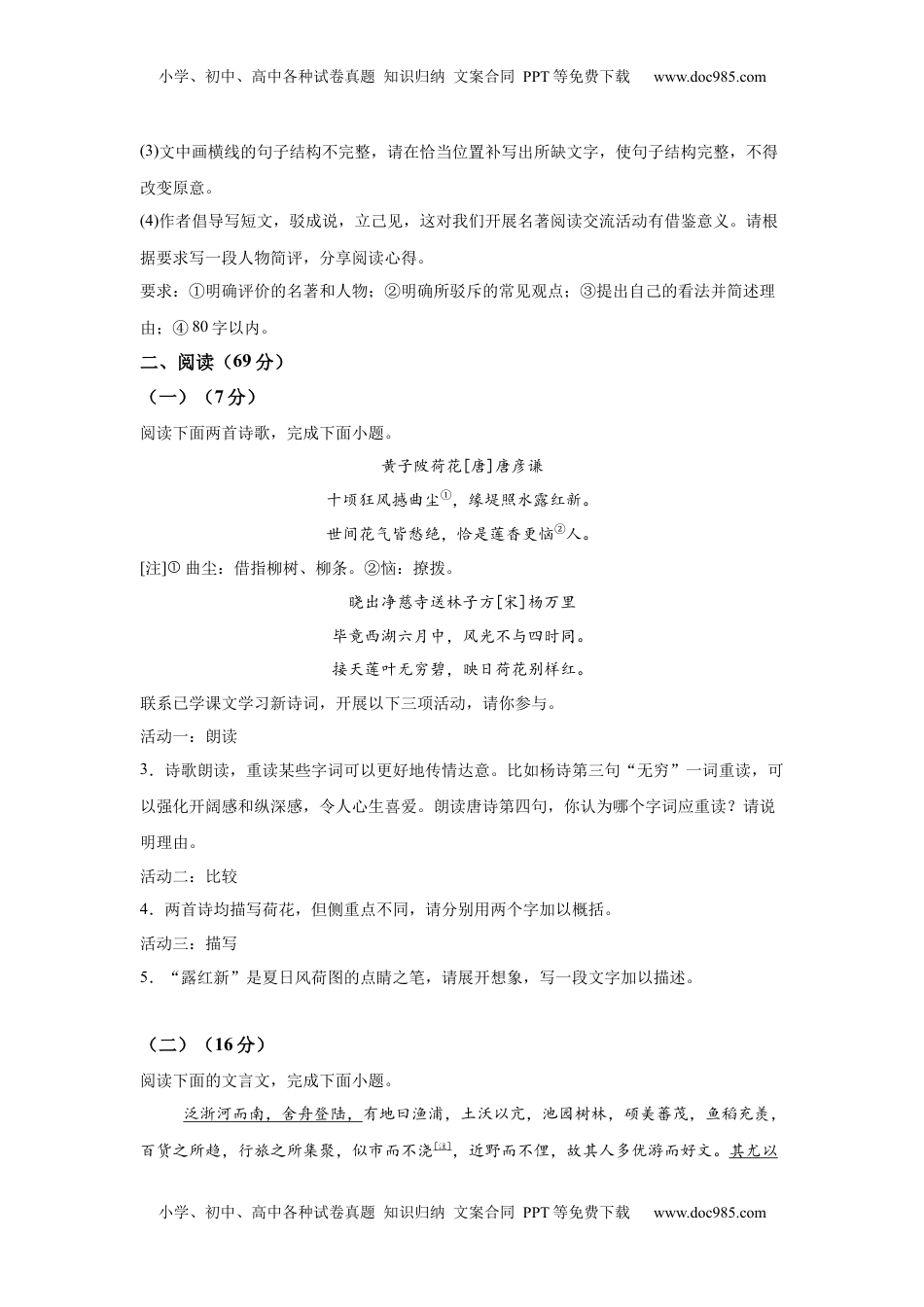 2025年福建省中考语文真题.docx