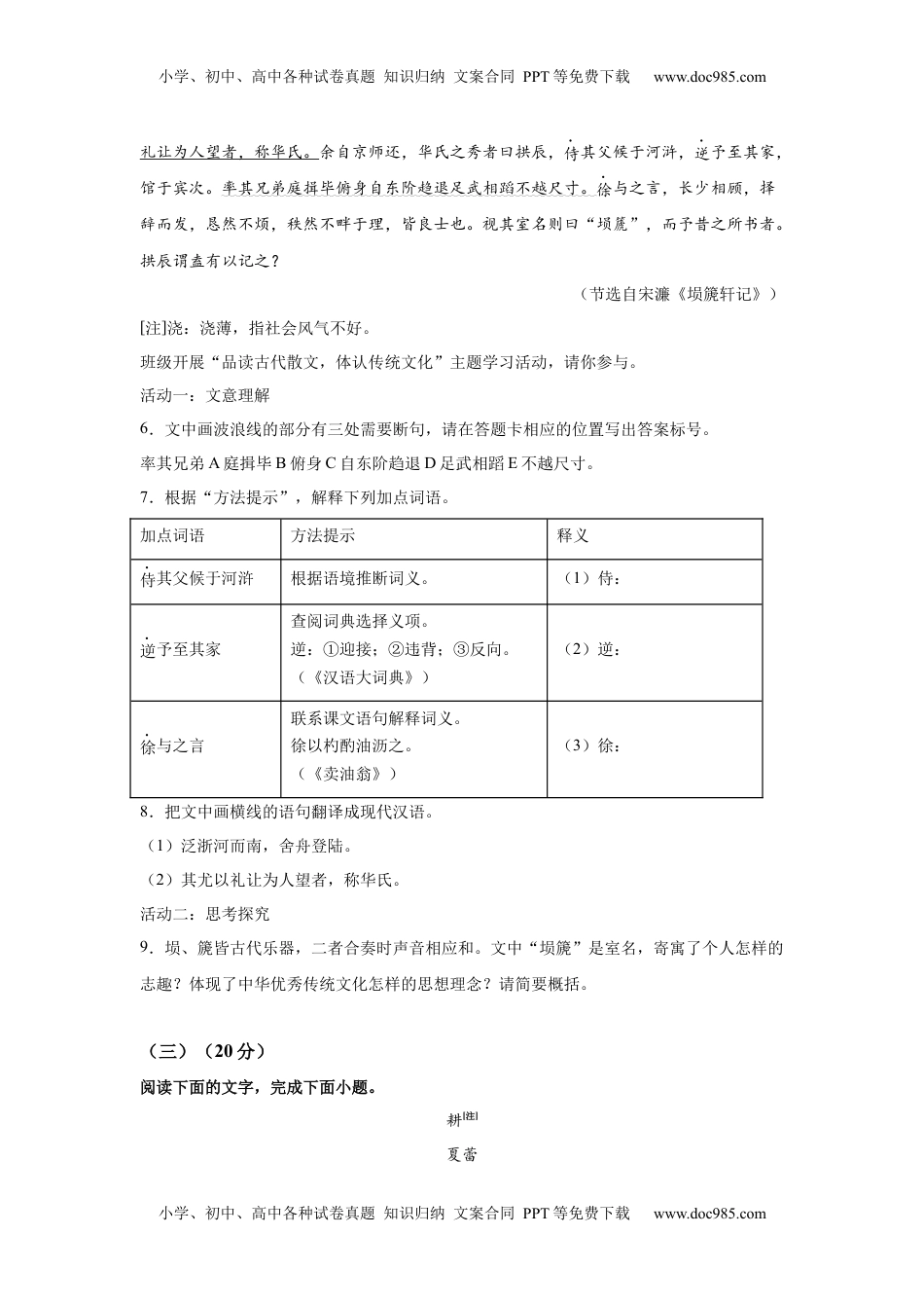 2025年福建省中考语文真题.docx