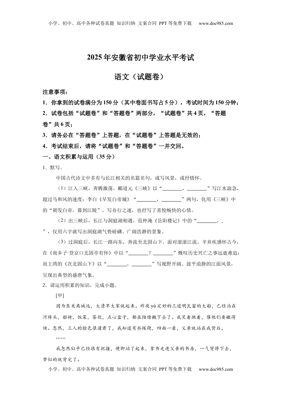 2025年安徽省中考语文真题.docx