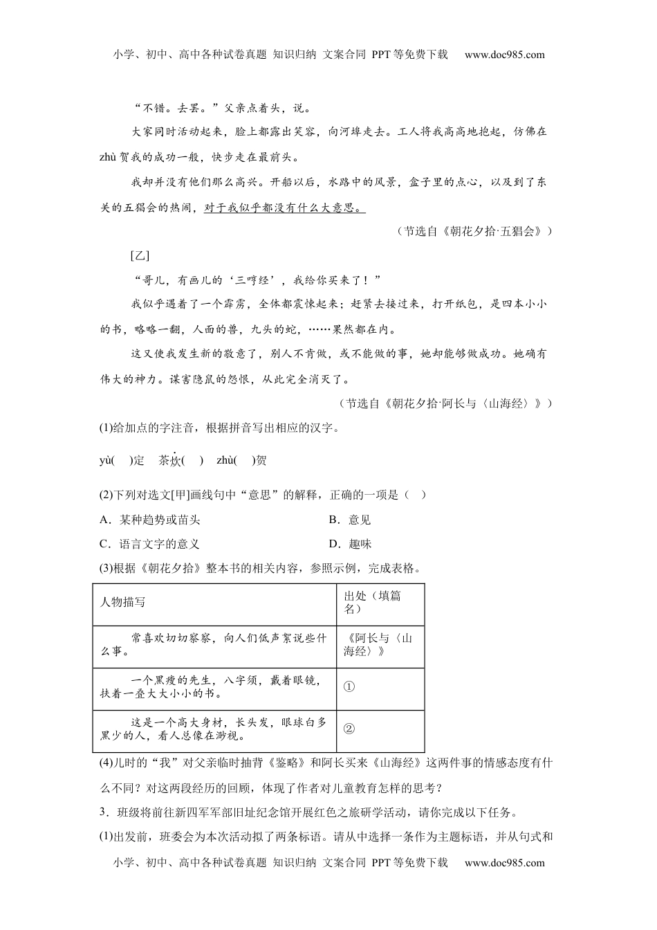 2025年安徽省中考语文真题.docx