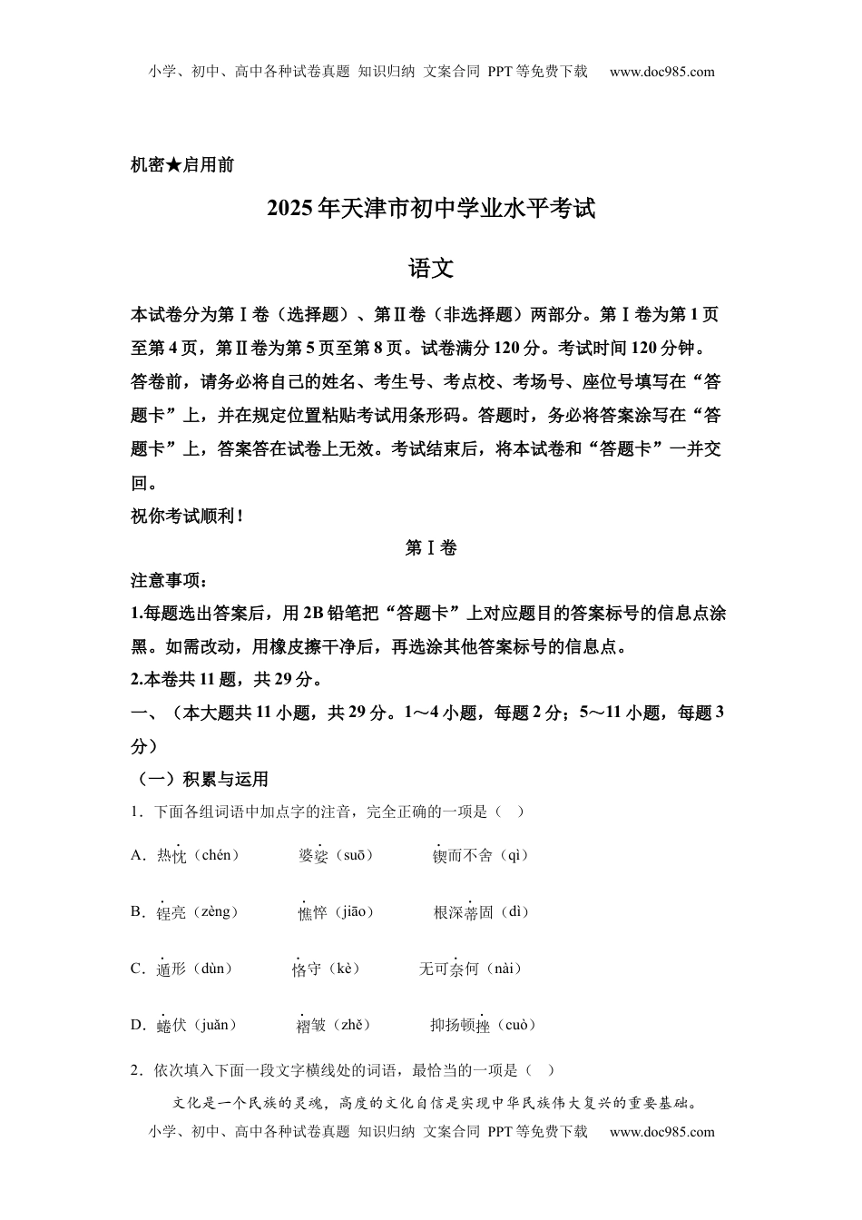 2025年天津市中考语文真题.docx