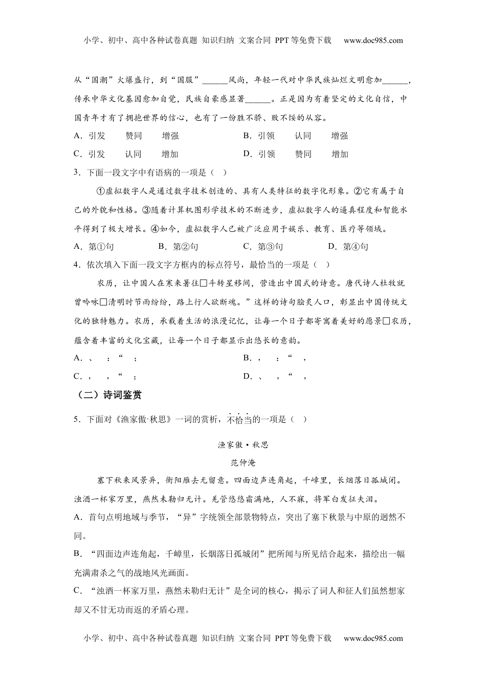 2025年天津市中考语文真题.docx