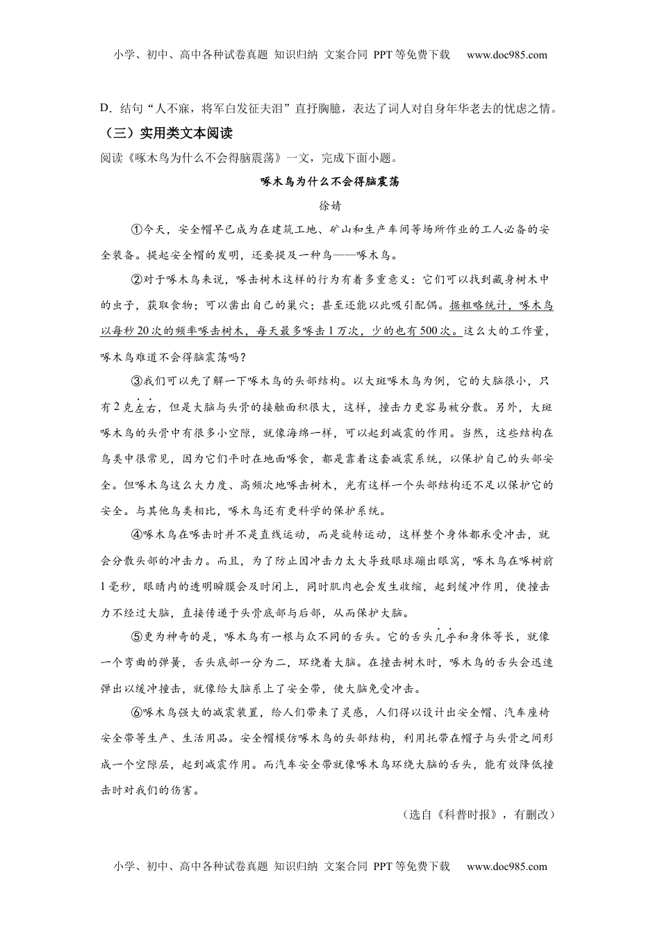 2025年天津市中考语文真题.docx