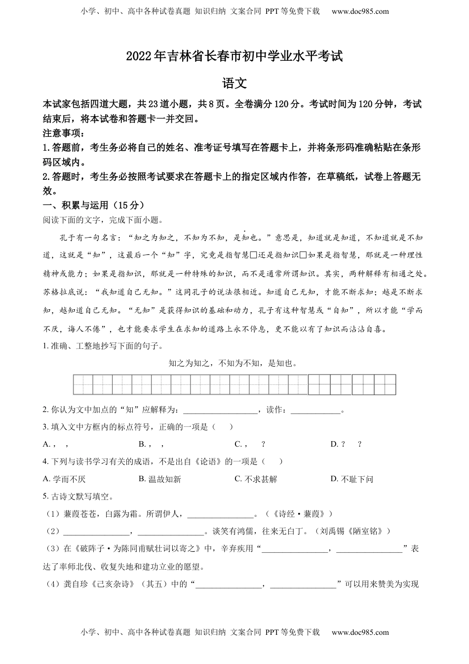 精品解析：2022年吉林省长春市中考语文真题（原卷版）.docx