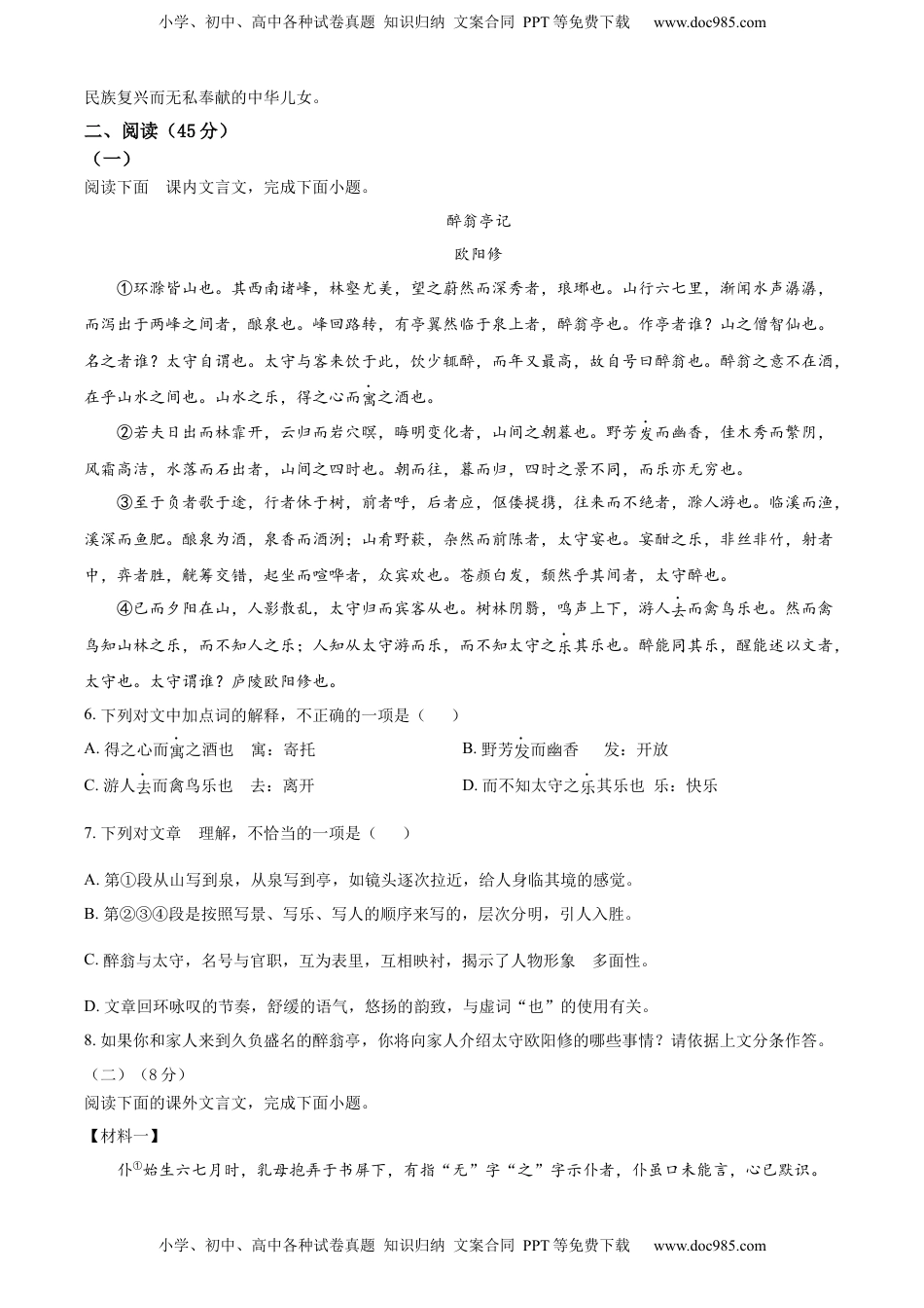 精品解析：2022年吉林省长春市中考语文真题（原卷版）.docx