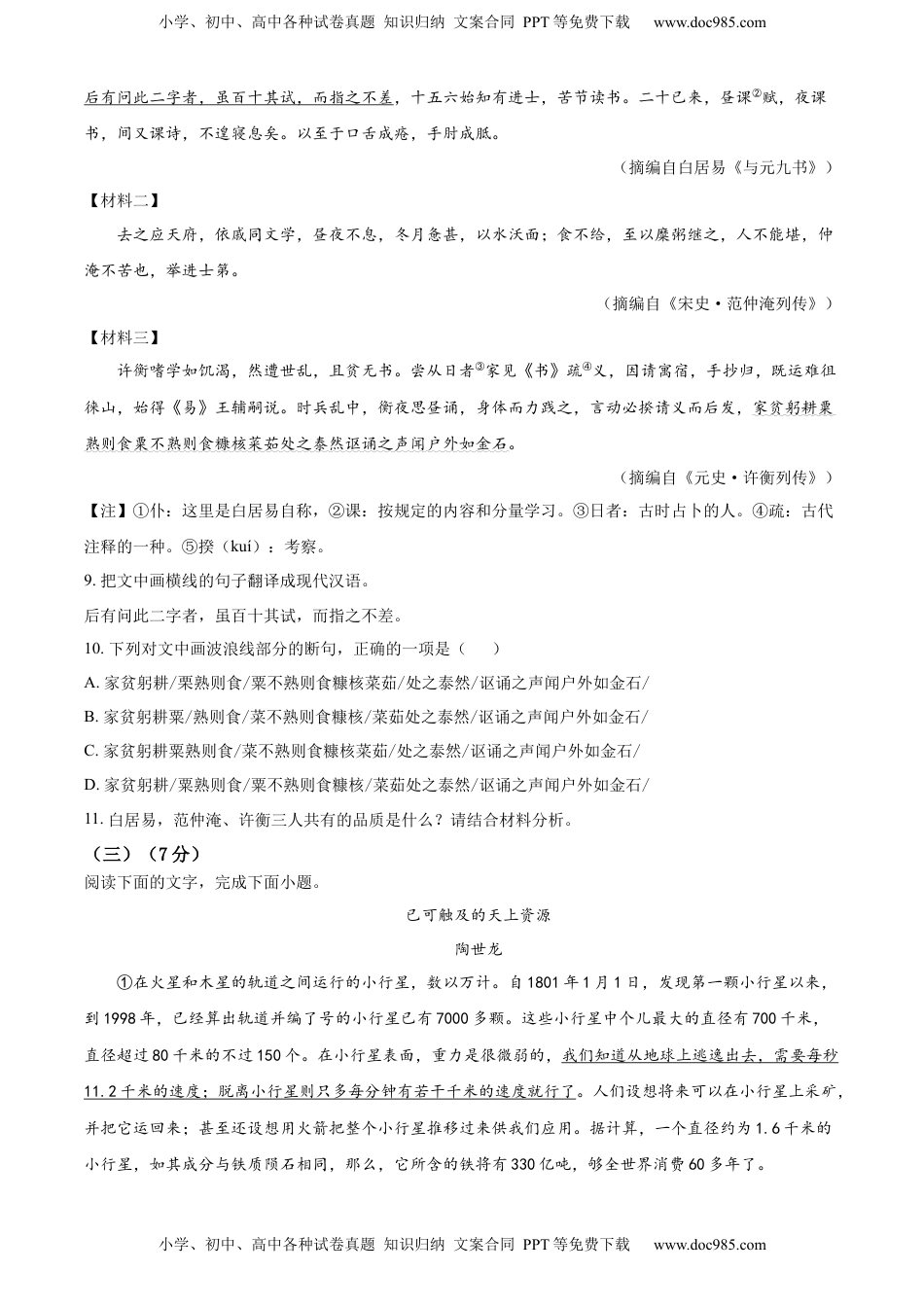 精品解析：2022年吉林省长春市中考语文真题（原卷版）.docx
