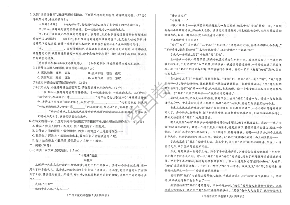 2025年甘肃省平凉市中考语文真题.pdf