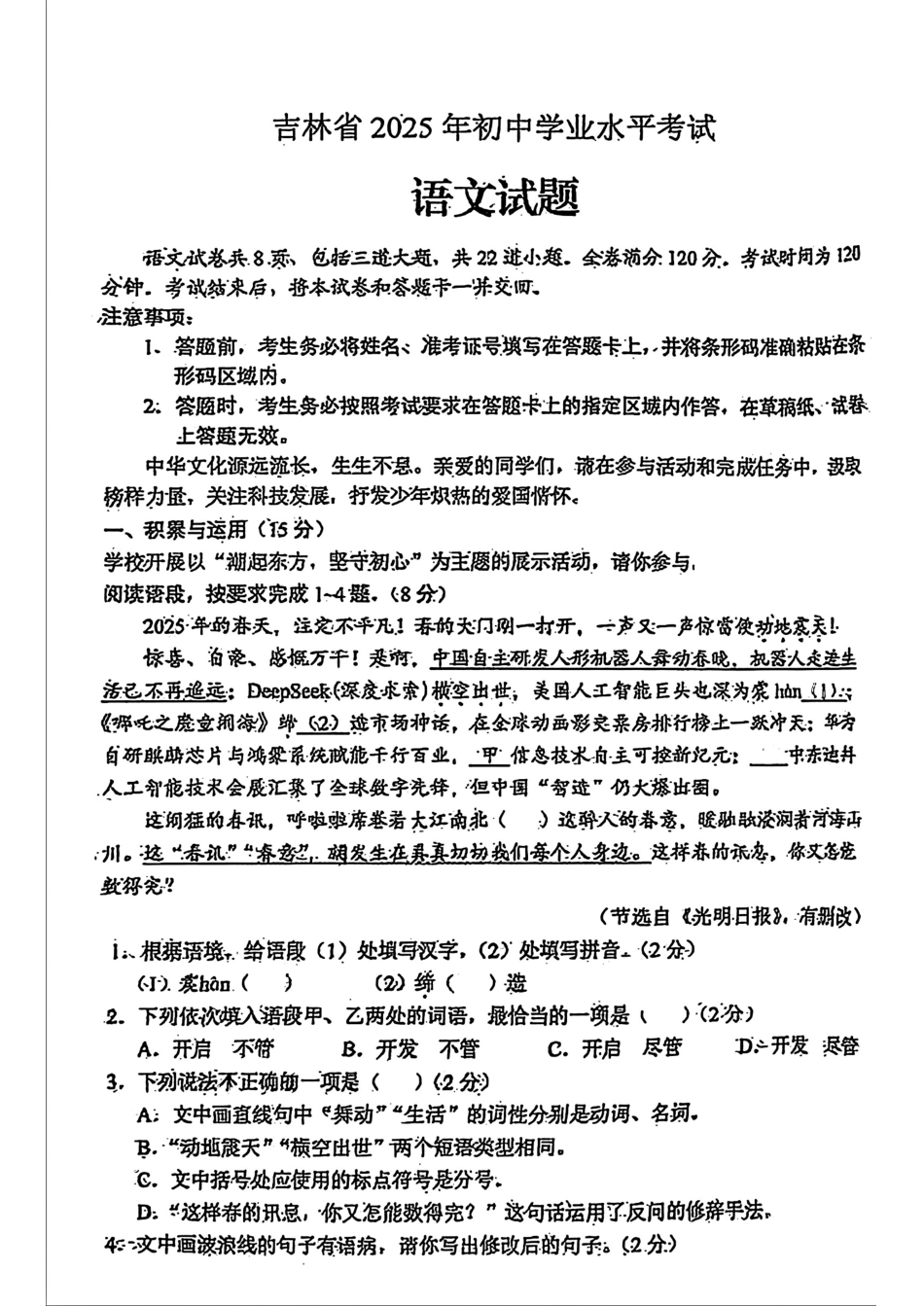 2025年吉林省中考语文真题.pdf