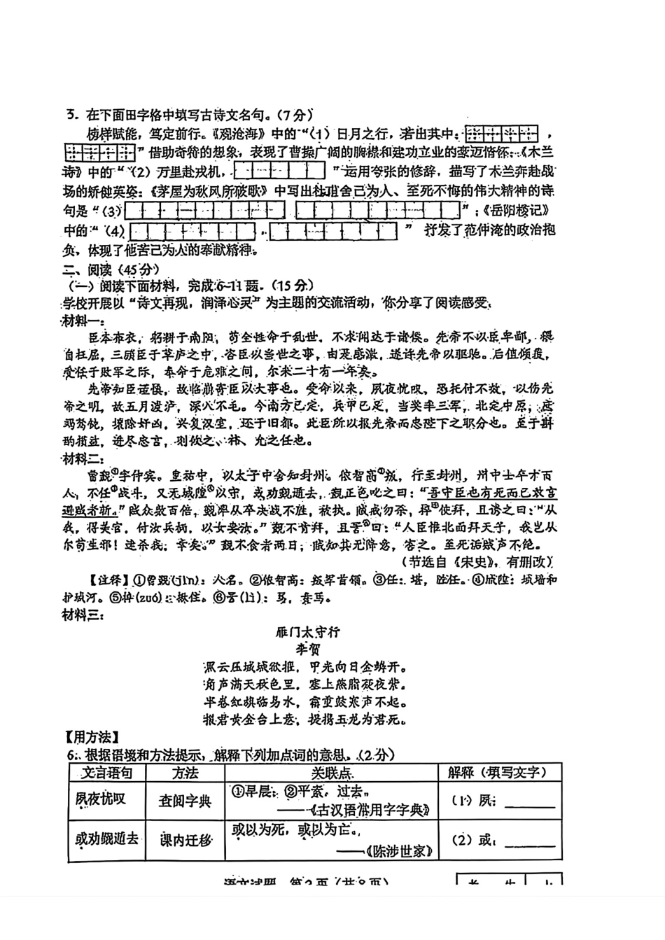 2025年吉林省中考语文真题.pdf