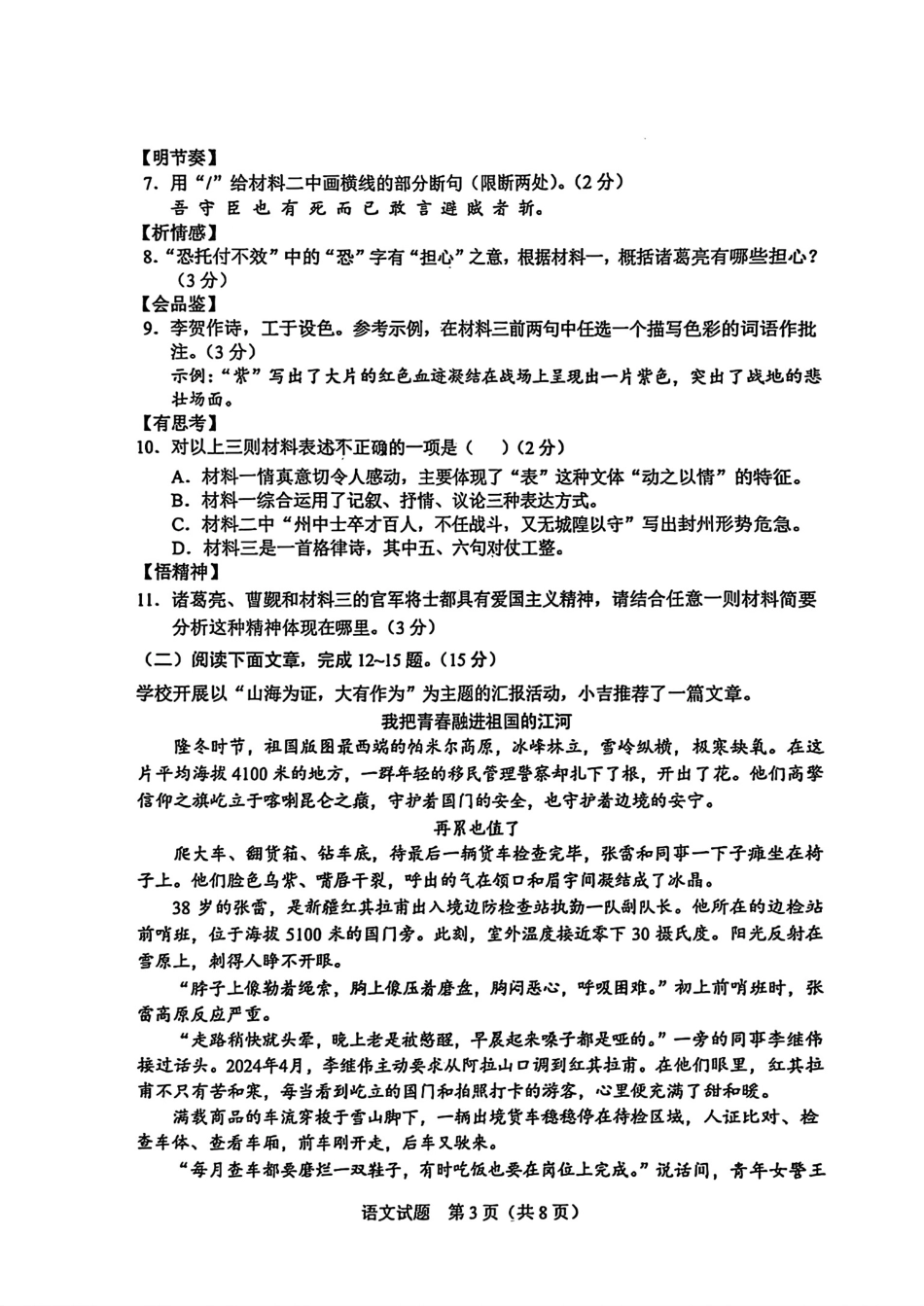 2025年吉林省中考语文真题.pdf