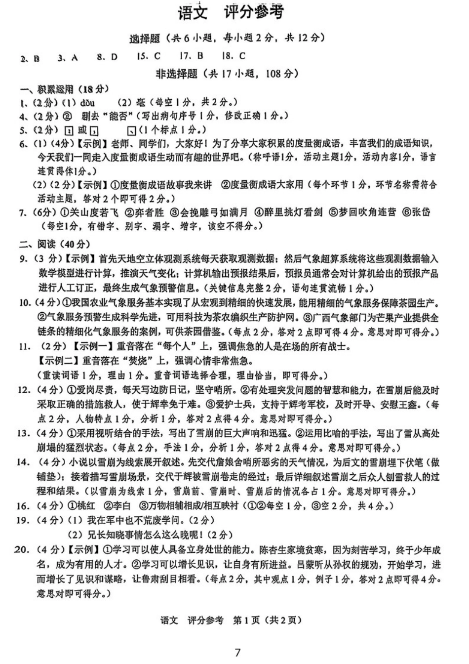 2025广西中考语文题答案.pdf