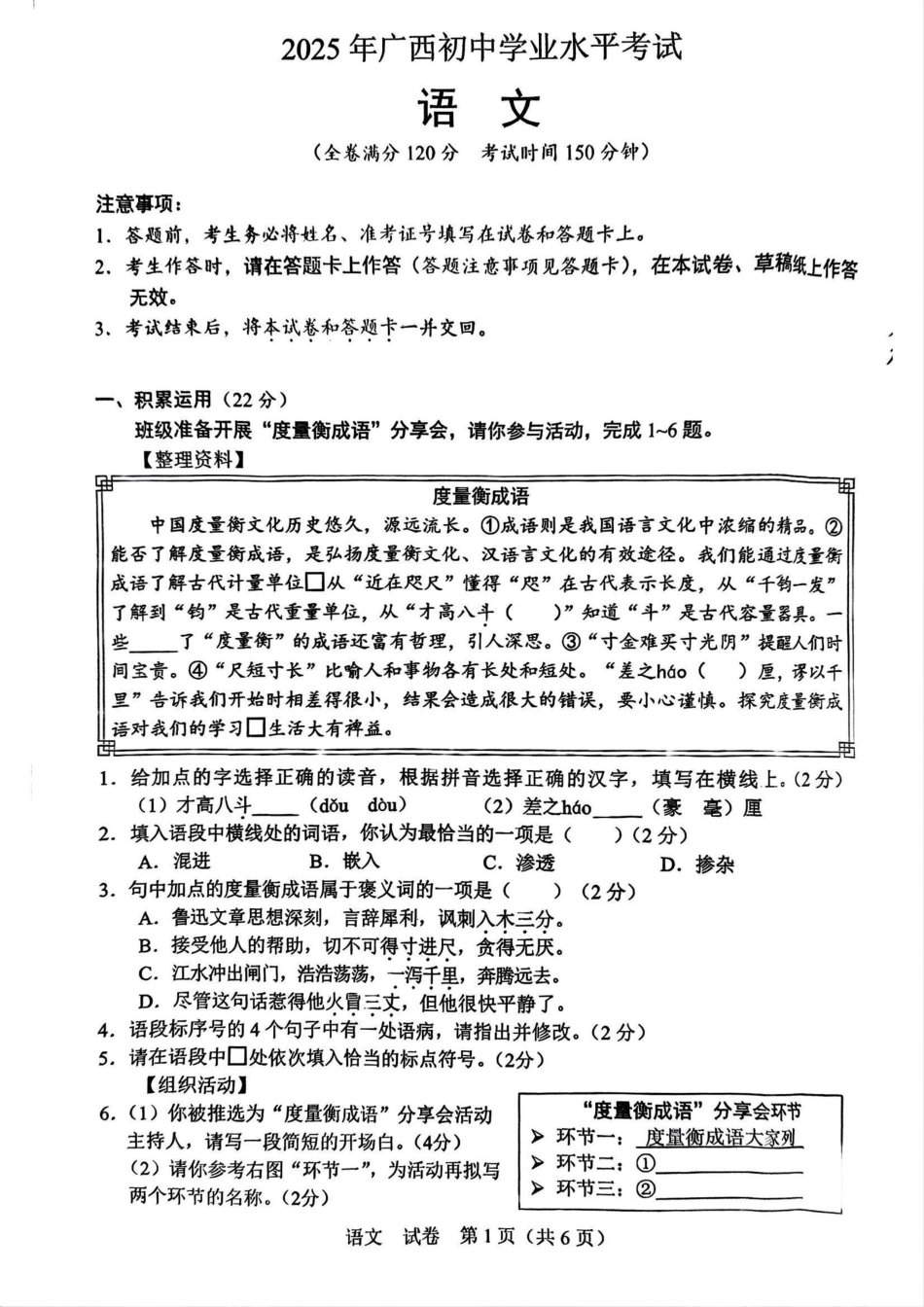 2025年广西中考语文卷(清晰版).pdf