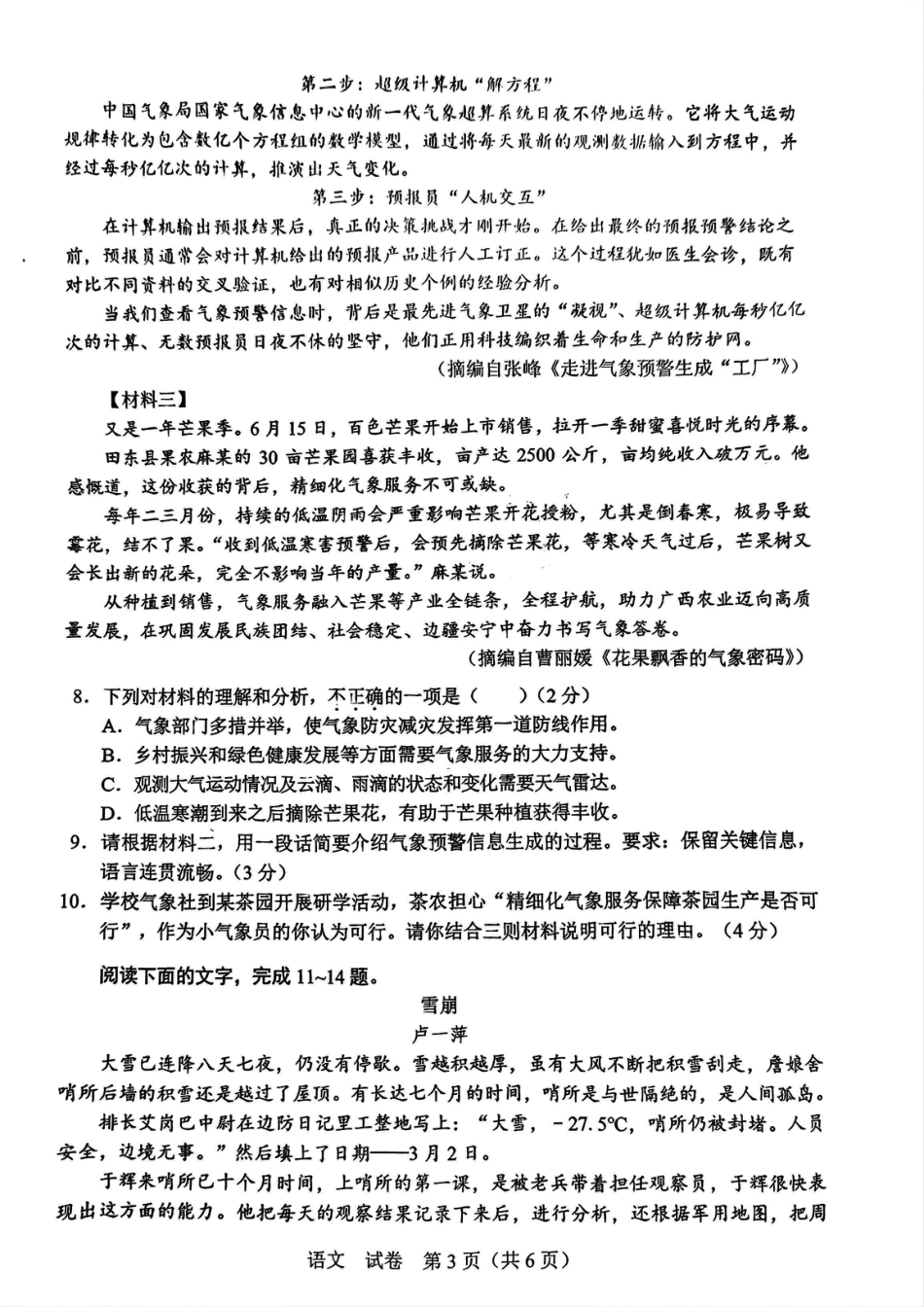 2025年广西中考语文卷(清晰版).pdf