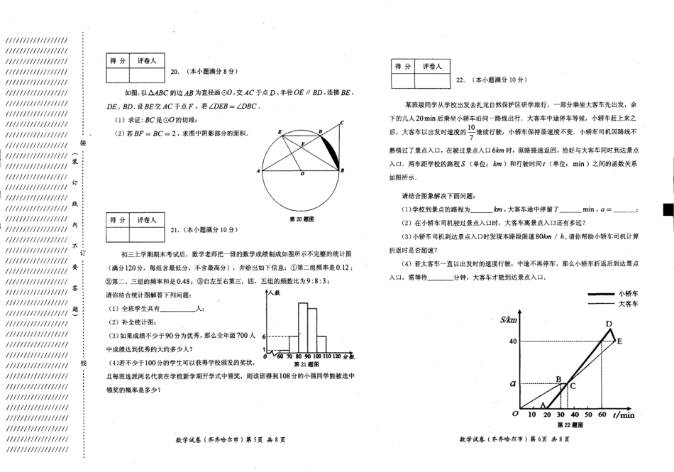 黑龙江省齐齐哈尔市2018年中考数学真题试题（pdf，含答案）.pdf