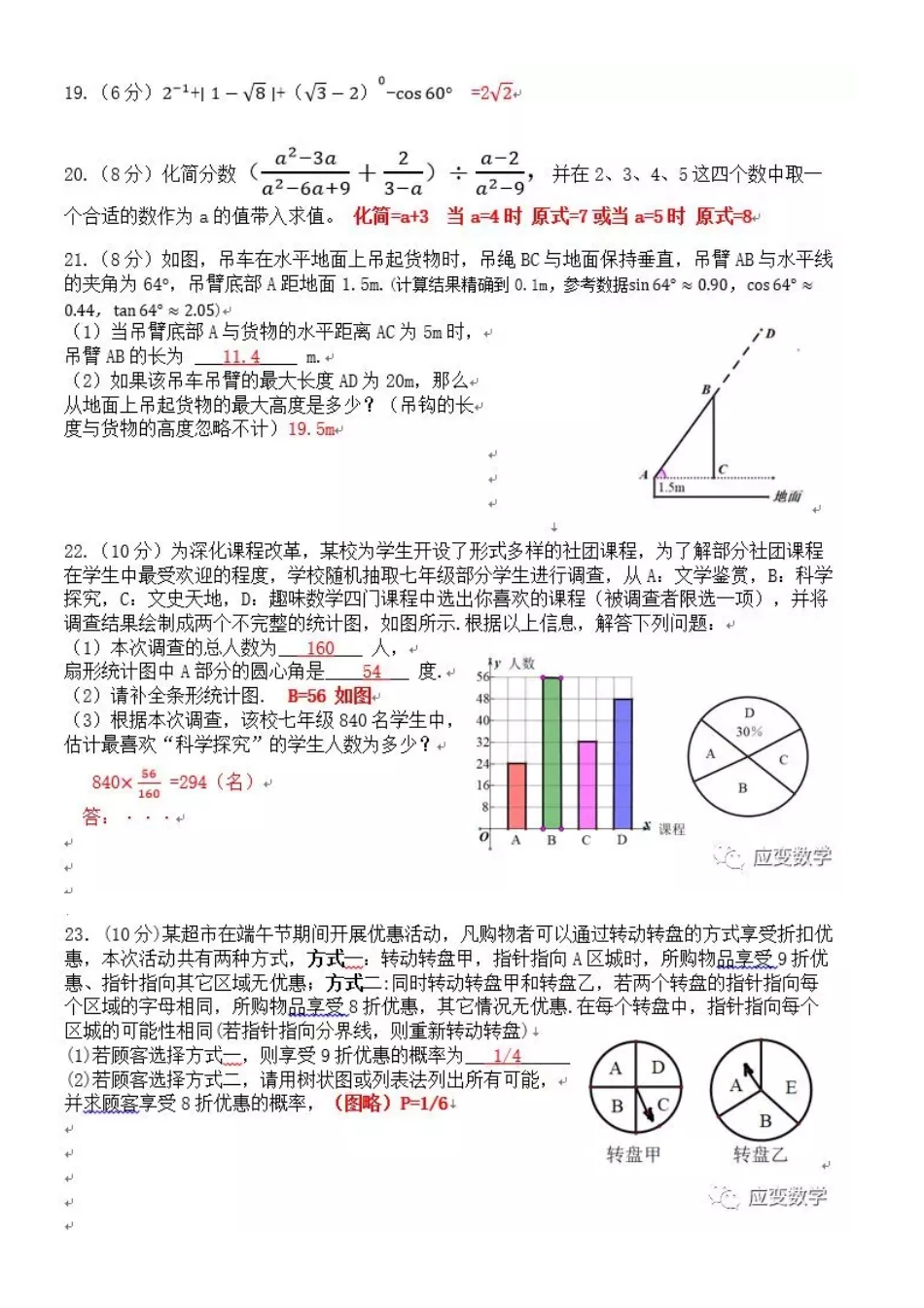 贵州省遵义市2018年中考数学真题试题（含答案）.pdf