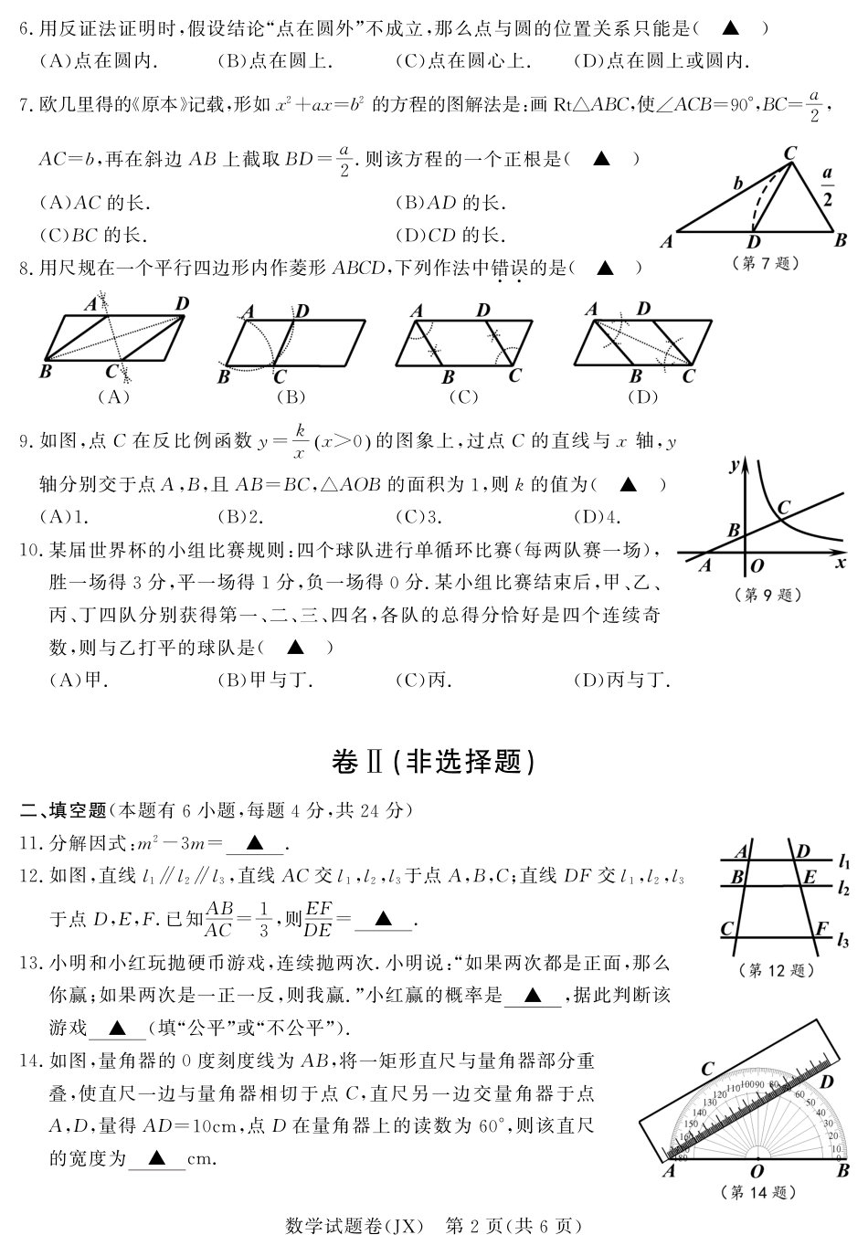 浙江省嘉兴市2018年中考数学真题试题（pdf，含答案）.pdf