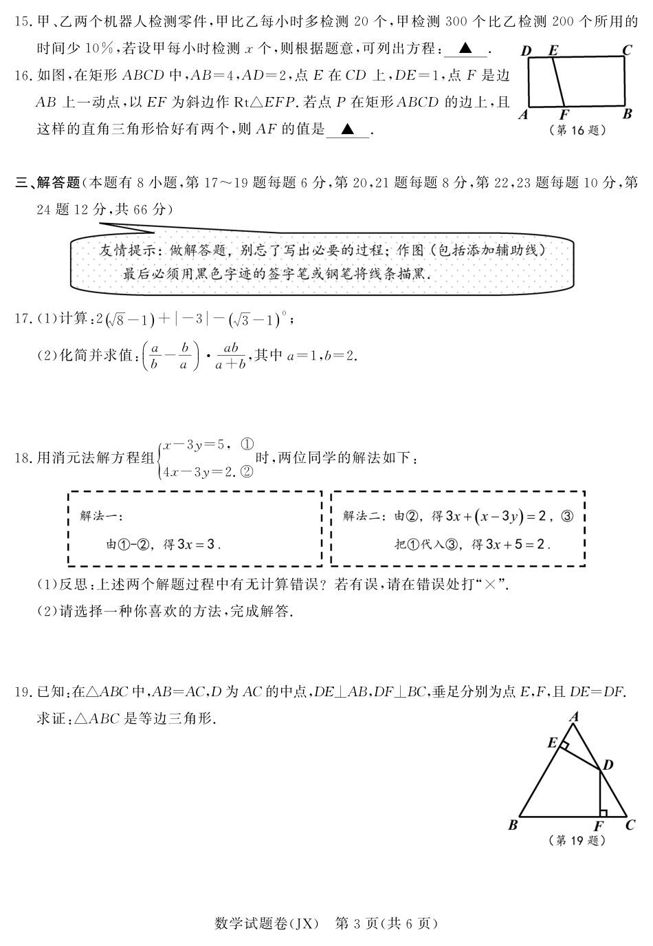 浙江省嘉兴市2018年中考数学真题试题（pdf，含答案）.pdf