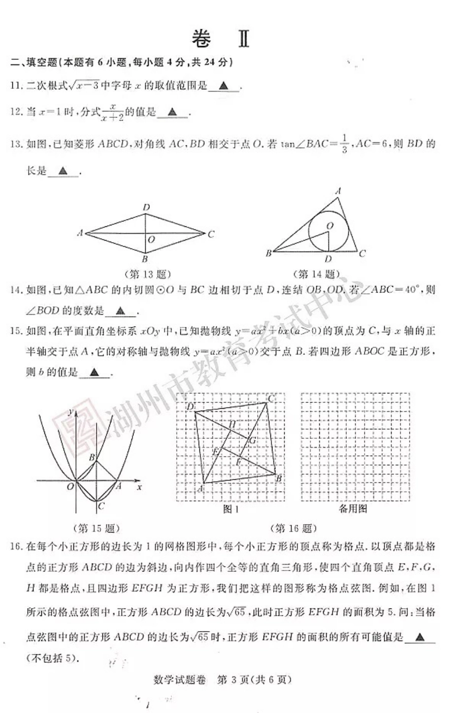 浙江省湖州市2018年中考数学真题试题（pdf，含答案）.pdf