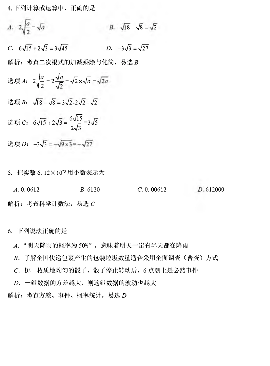 四川省德阳市2018年中考数学真题试题（pdf，含解析）.pdf