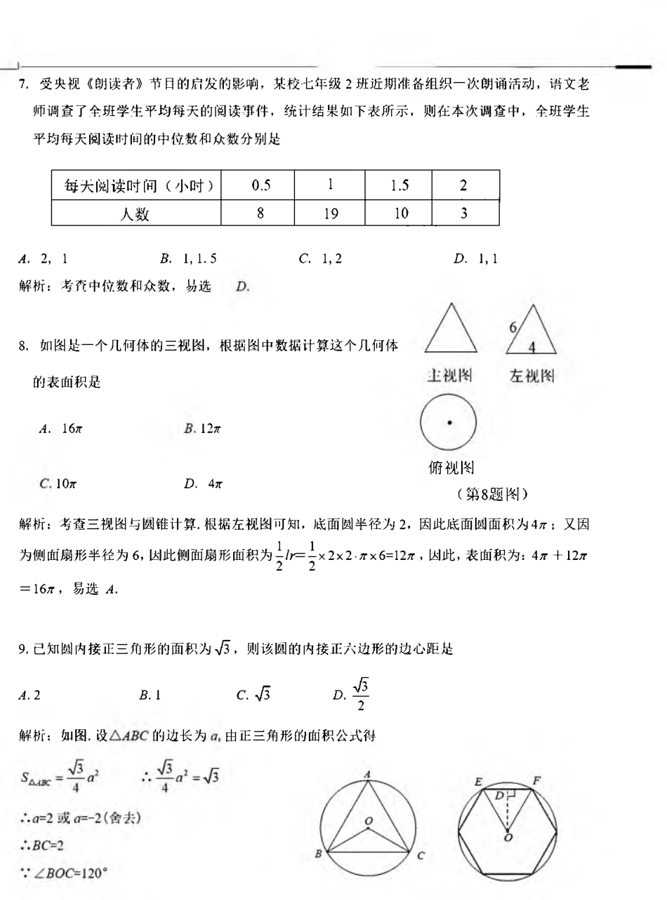 四川省德阳市2018年中考数学真题试题（pdf，含解析）.pdf