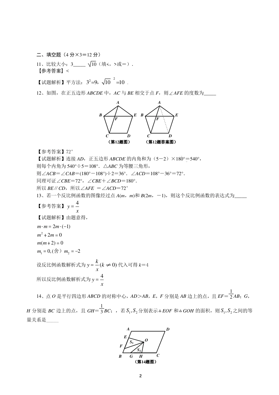 陕西省2018年中考数学真题试题（pdf，含答案）.pdf