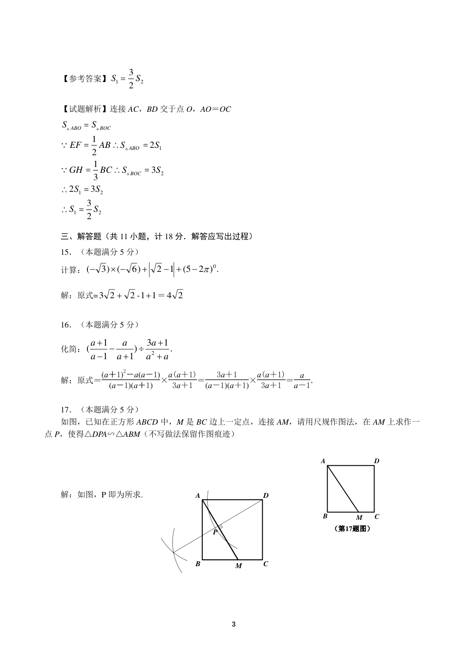 陕西省2018年中考数学真题试题（pdf，含答案）.pdf