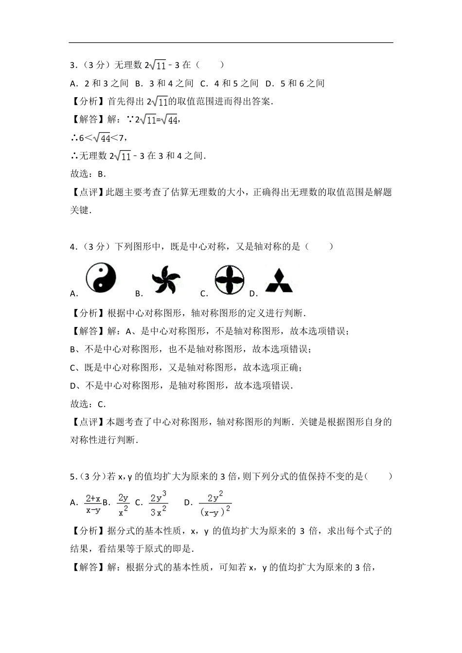 山东省莱芜市2018年中考数学真题试题（pdf，含解析）.pdf