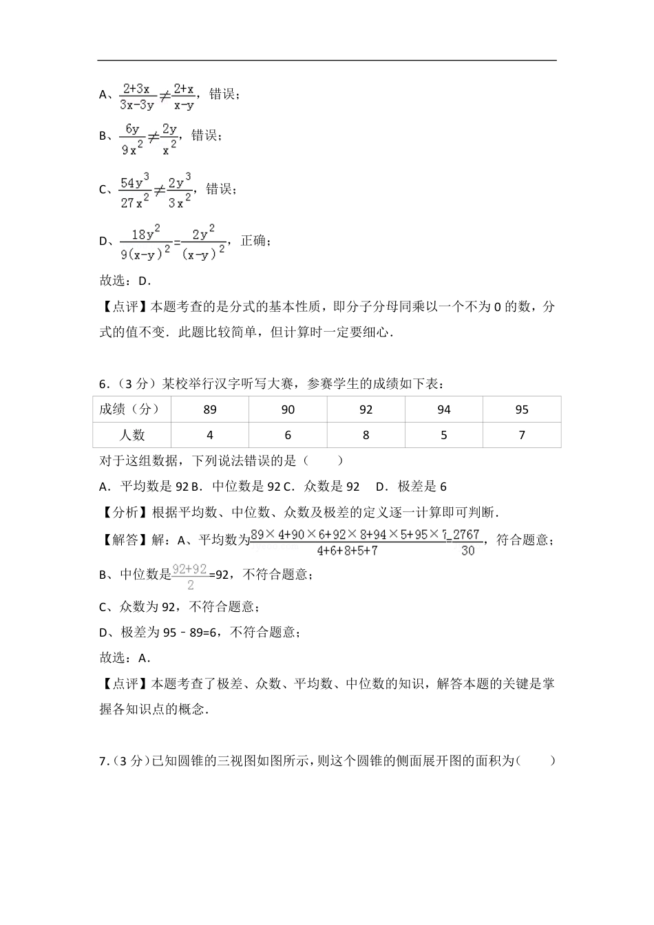 山东省莱芜市2018年中考数学真题试题（pdf，含解析）.pdf