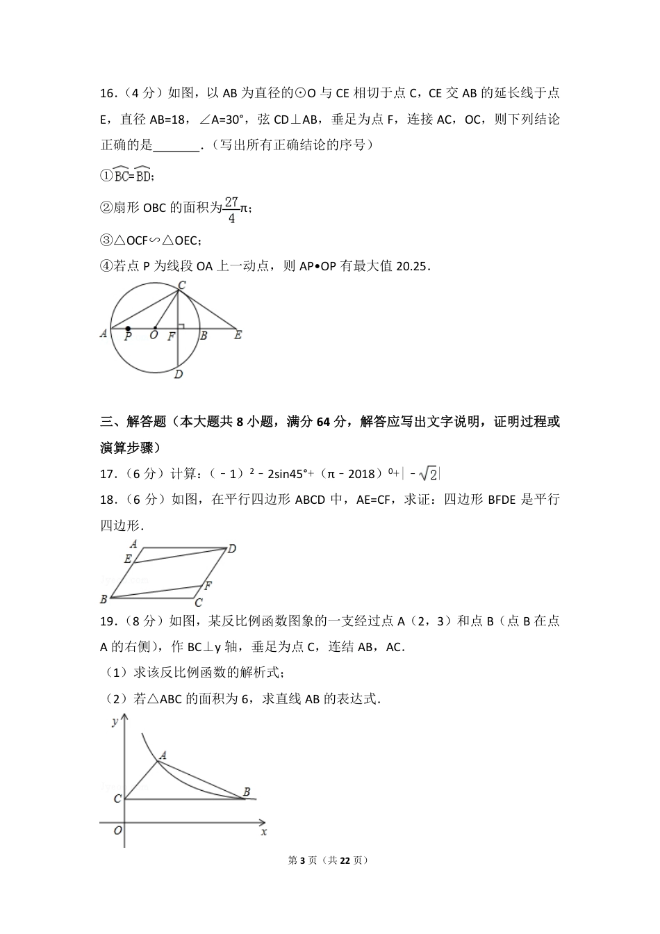 湖南省岳阳市2018年中考数学真题试题（pdf，含解析）.pdf