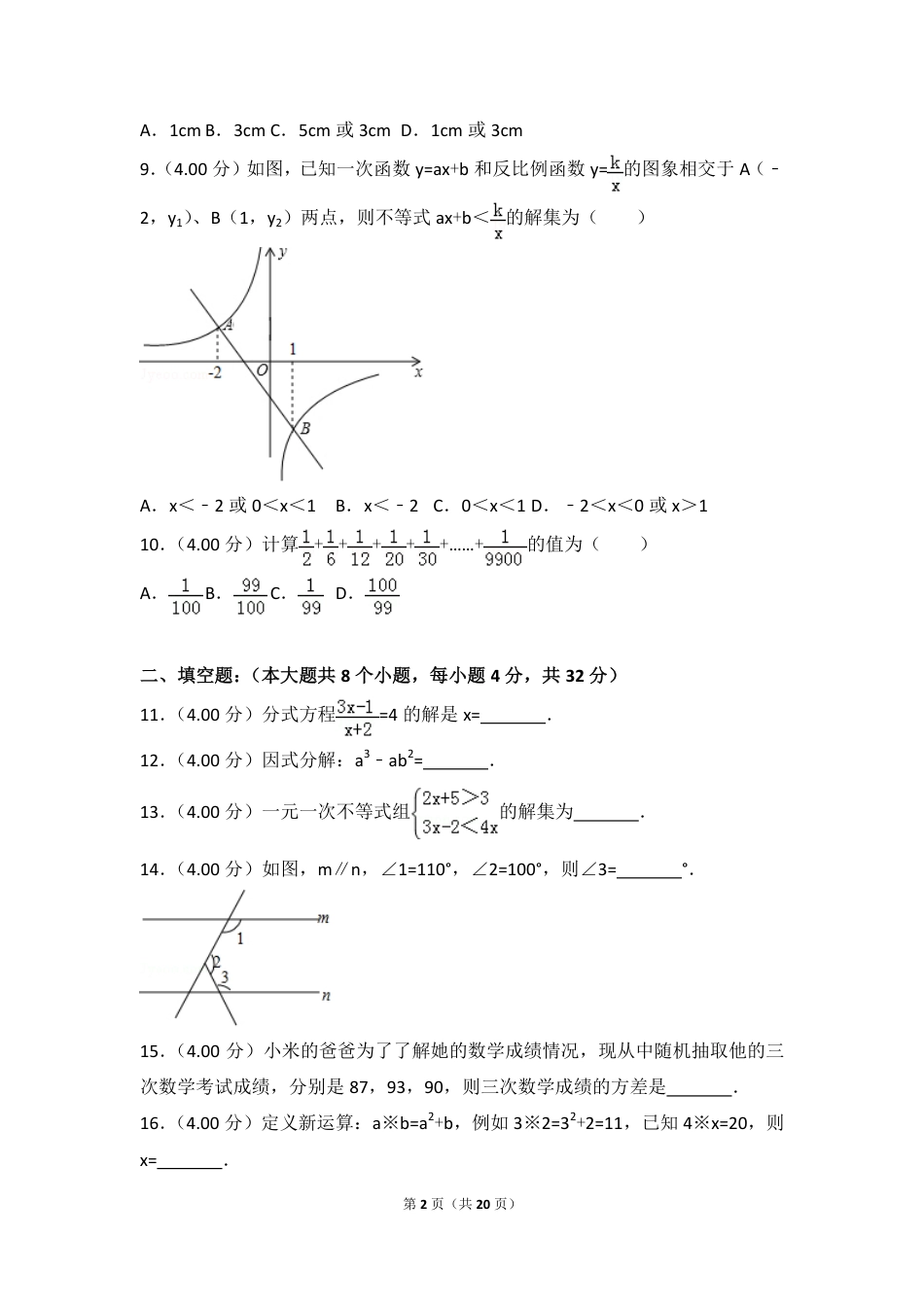 贵州省铜仁市2018年中考数学真题试题（pdf，含答案）.pdf