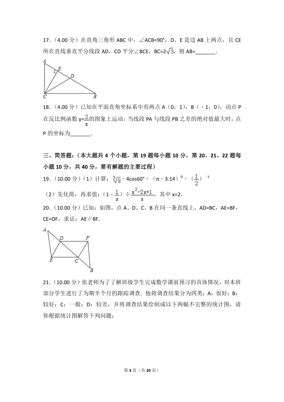 贵州省铜仁市2018年中考数学真题试题（pdf，含答案）.pdf