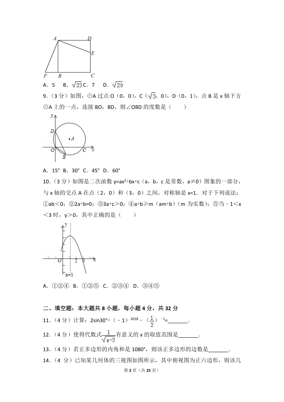 甘肃省张掖市2018年中考数学真题试题（pdf，含解析）.pdf