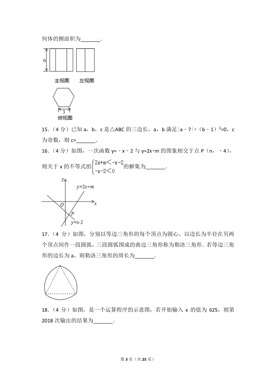 甘肃省张掖市2018年中考数学真题试题（pdf，含解析）.pdf