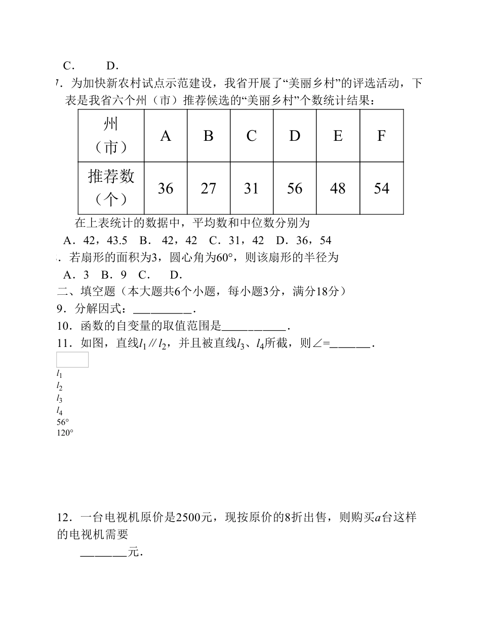 2015云南省昭通市中考数学试卷及答案.pdf