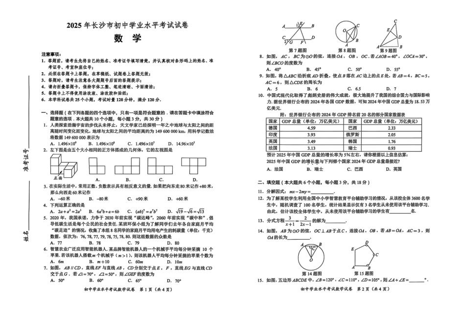 2025年湖南省长沙市中考数学试题.pdf