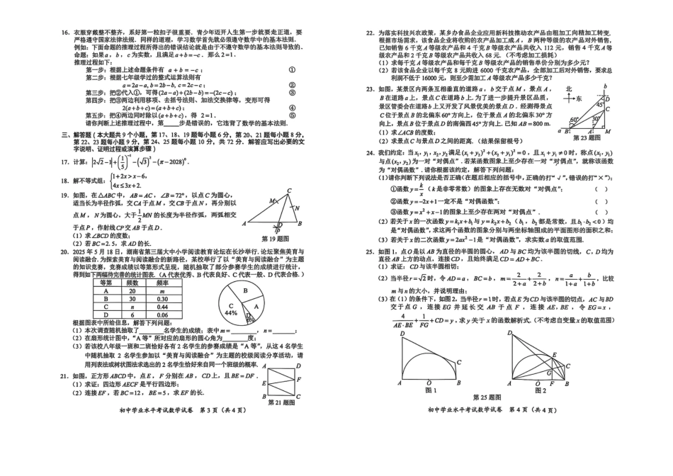 2025年湖南省长沙市中考数学试题.pdf