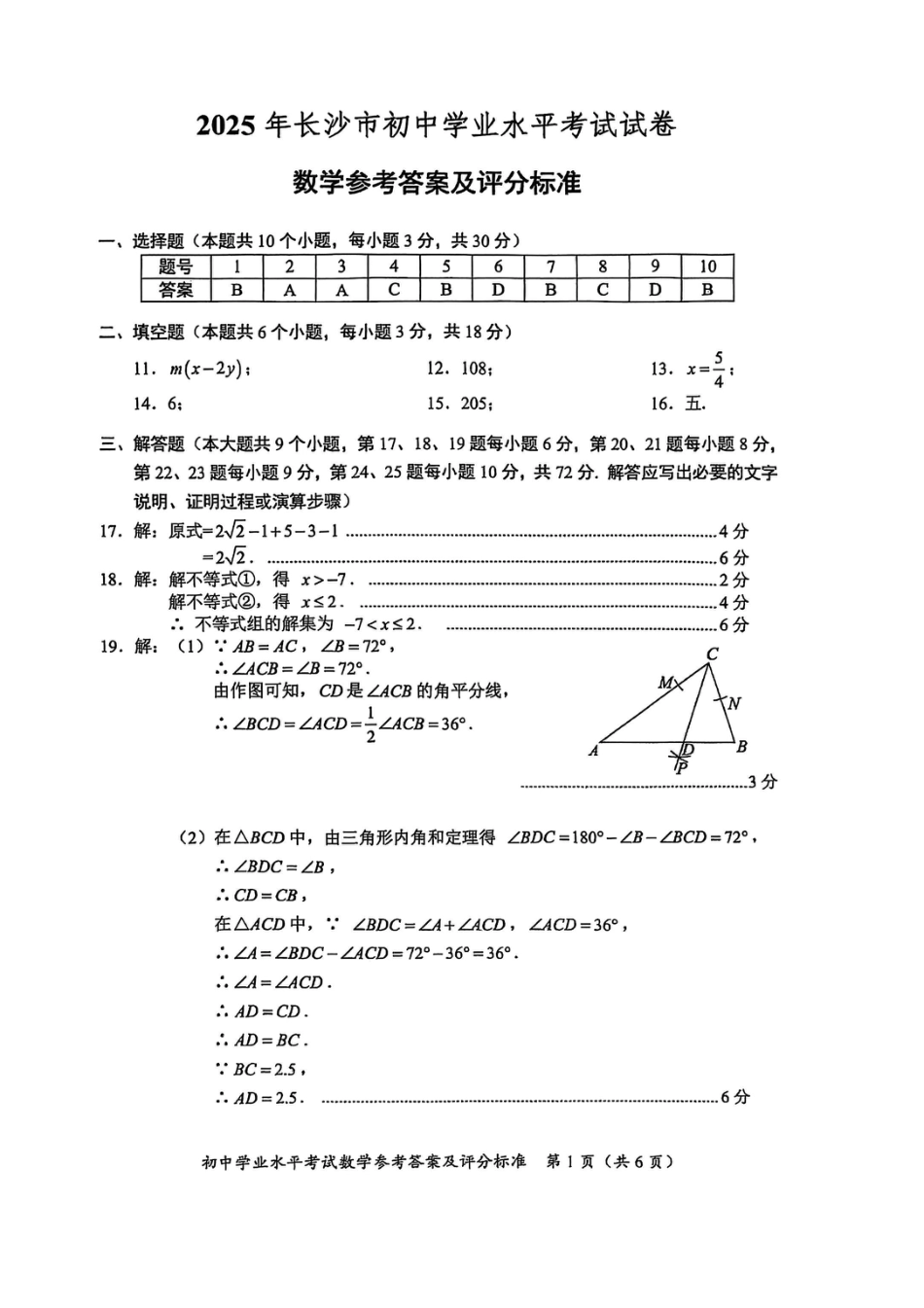 2025年湖南省长沙市中考数学试题.pdf