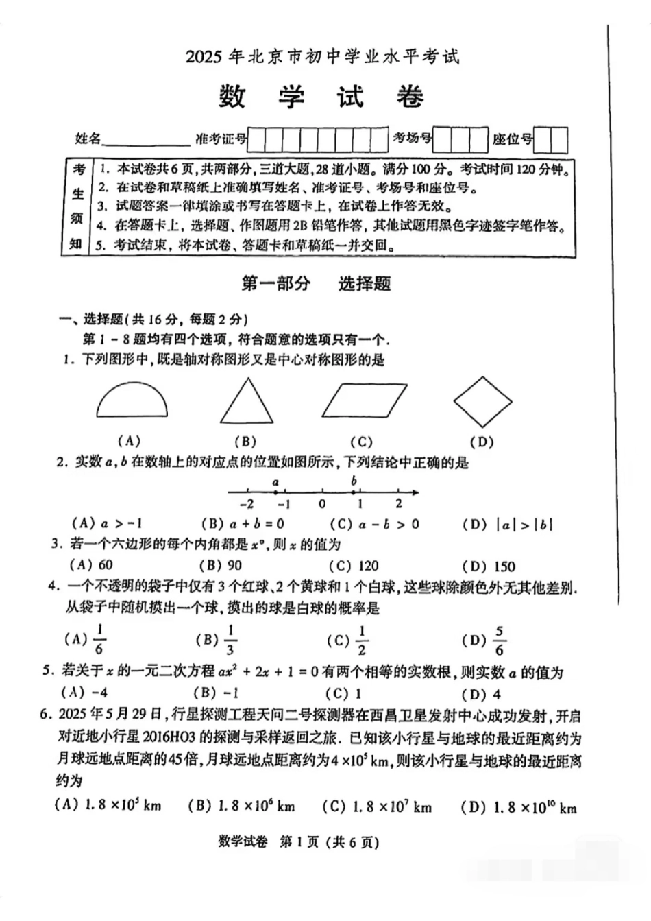 2025年北京市中考数学真题.pdf