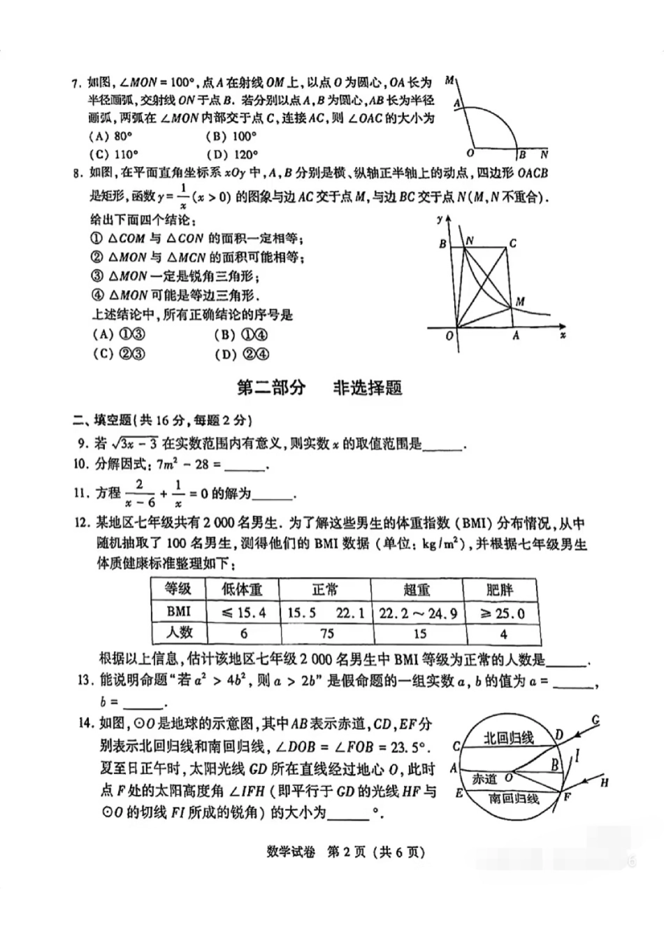 2025年北京市中考数学真题.pdf