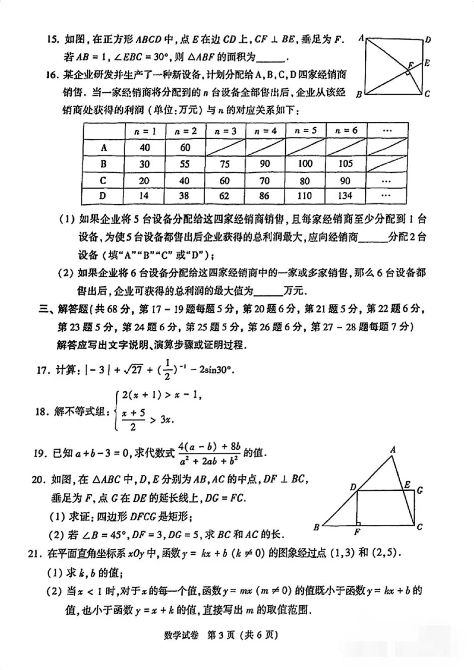 2025年北京市中考数学真题.pdf