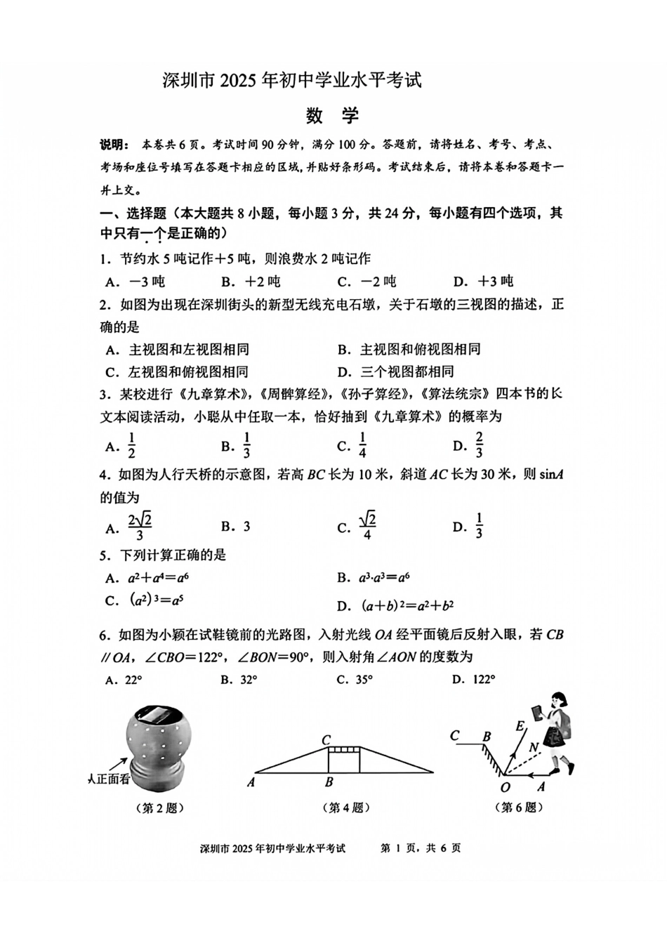 2025年广东省深圳市中考数学试题 .pdf