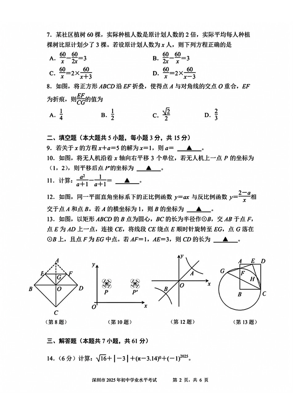 2025年广东省深圳市中考数学试题 .pdf