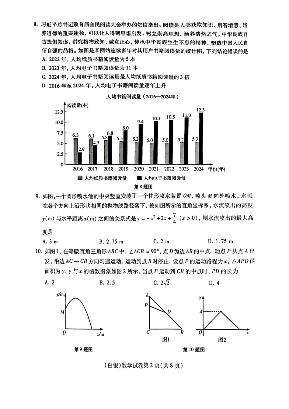 2025年甘肃省白银市中考数学试题.pdf