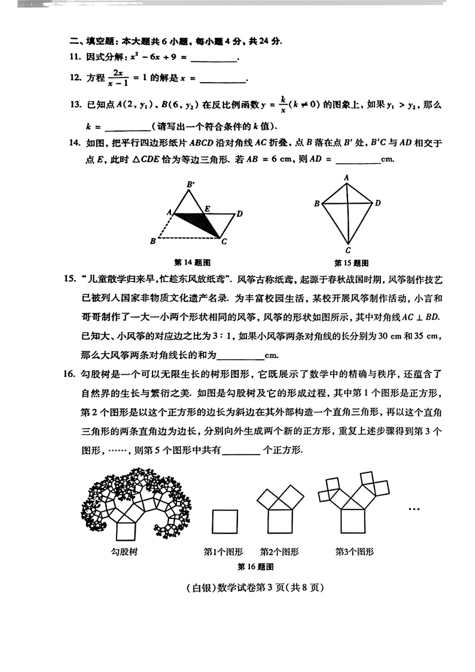 2025年甘肃省白银市中考数学试题.pdf