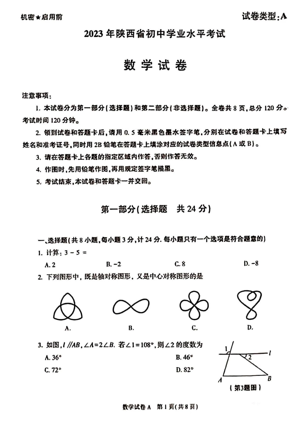 2023年陕西省中考数学真题.pdf