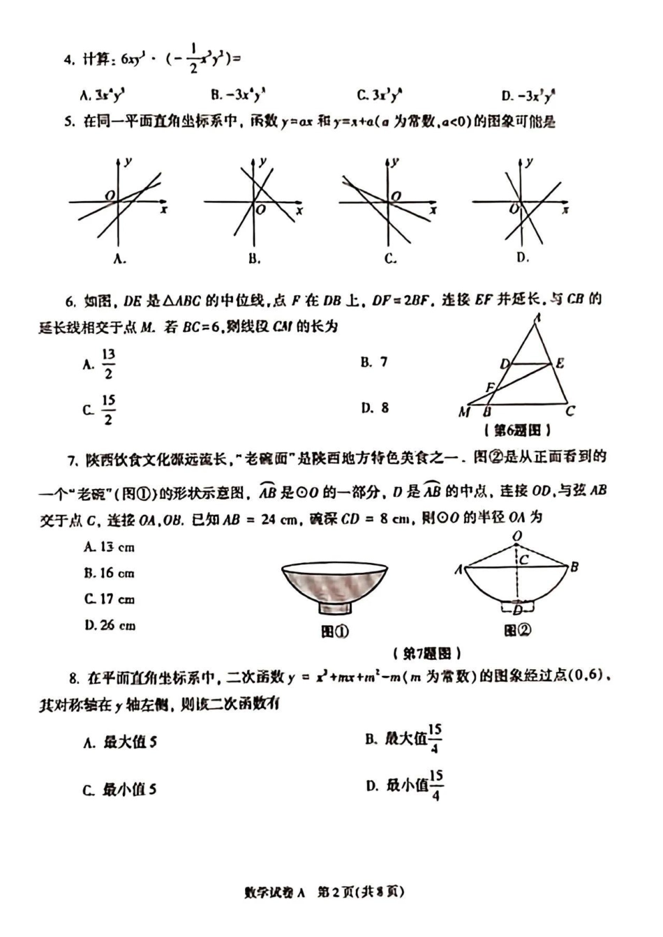 2023年陕西省中考数学真题.pdf