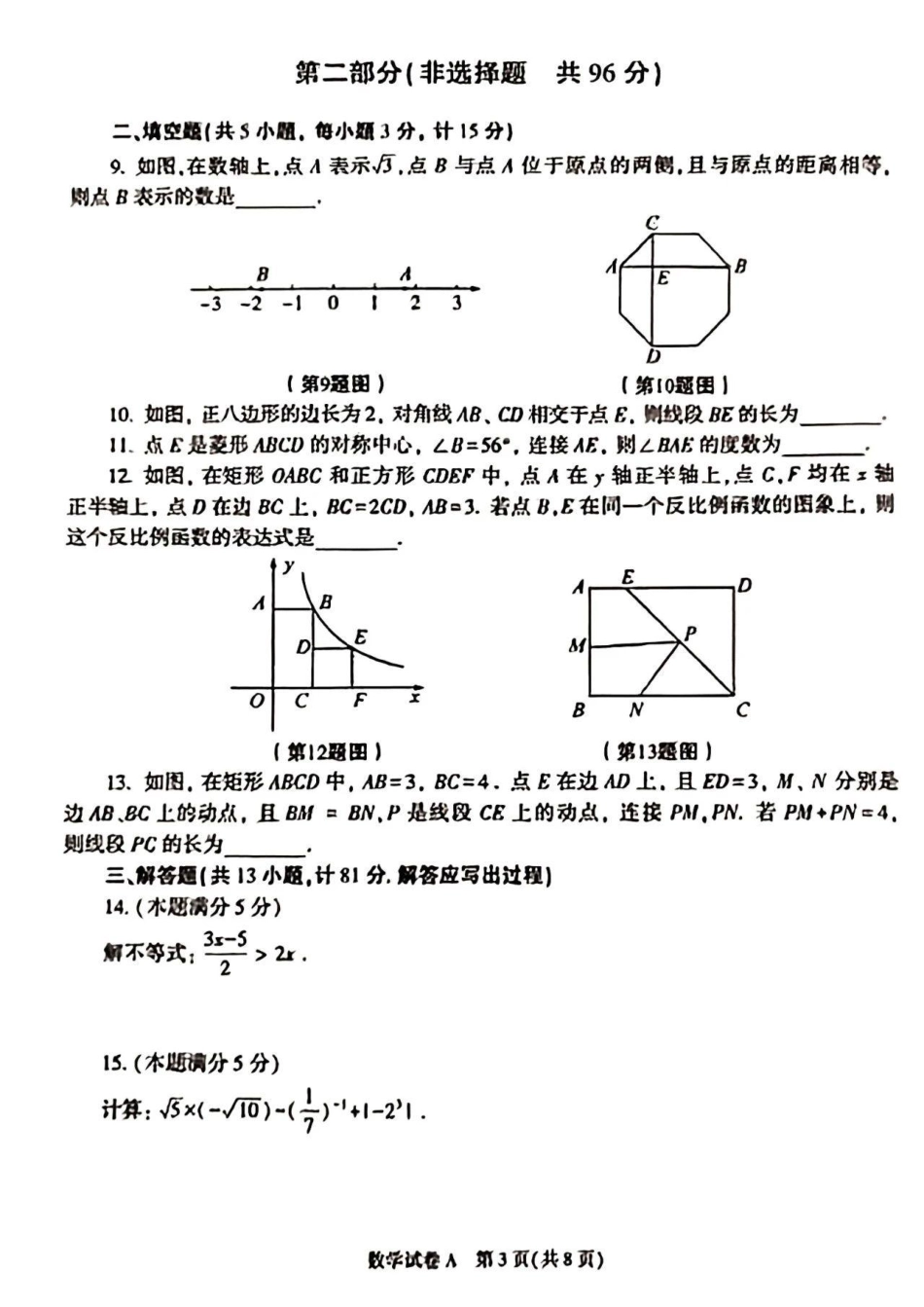 2023年陕西省中考数学真题.pdf