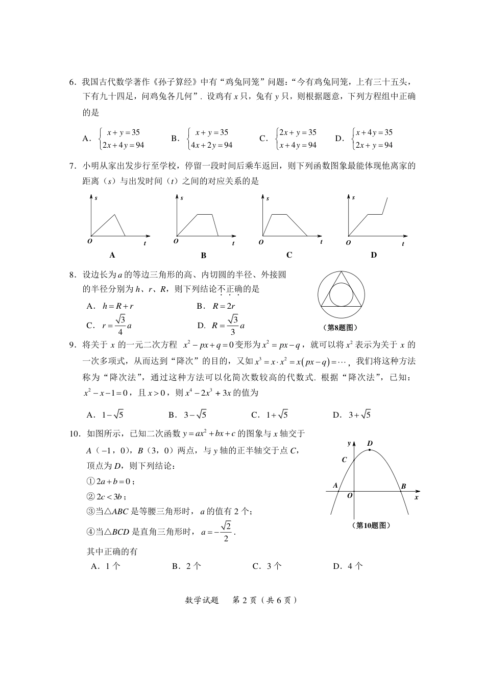 湖北省随州市2020年中考数学试题（扫描版）.pdf