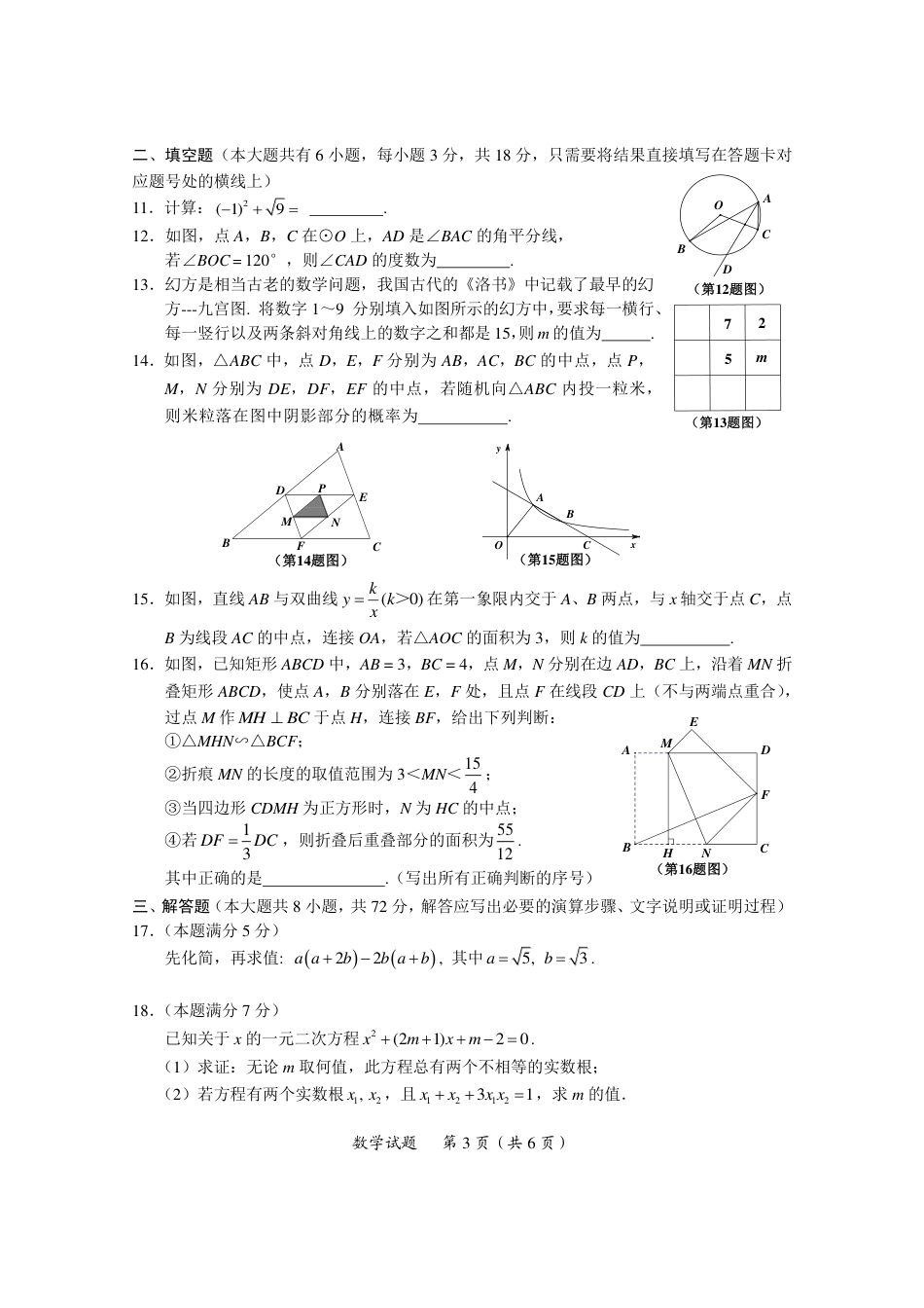 湖北省随州市2020年中考数学试题（扫描版）.pdf